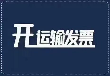 貨運(yùn)運(yùn) app貨運(yùn)運(yùn)輸發(fā)票