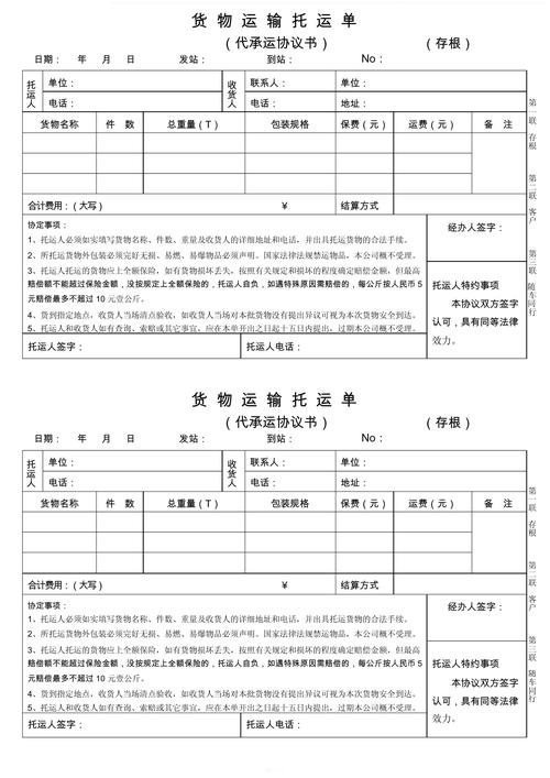 貨運(yùn)記錄章貨運(yùn)記錄單