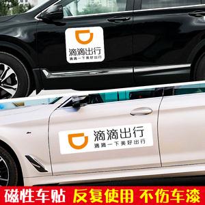 滴滴貨運(yùn)專用滴滴貨運(yùn)專用遮擋磁性車貼車身