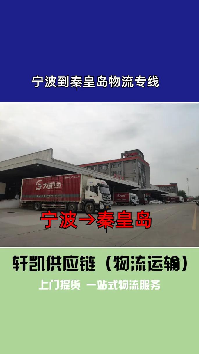 秦皇島專線貨運秦皇島專線貨運電話