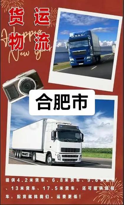 合肥找貨運(yùn)合肥貨運(yùn)平臺(tái)哪個(gè)好