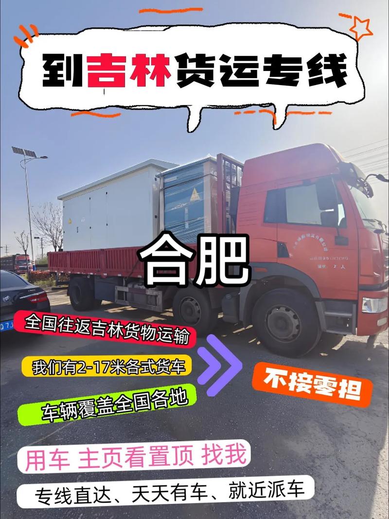 合肥回程貨運合肥回程貨運電話