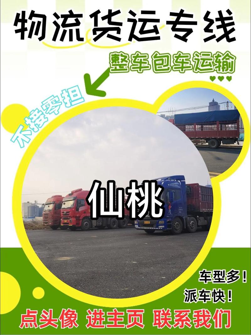 仙桃短途貨運仙桃短途貨運電話