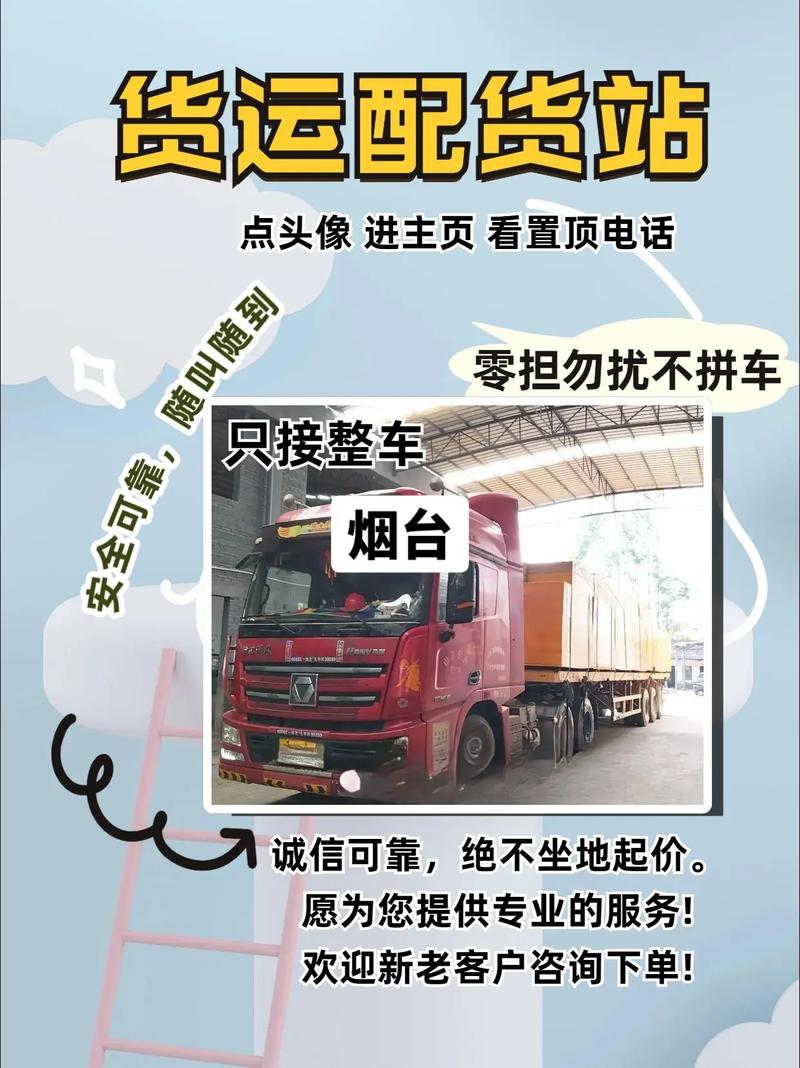 煙臺(tái)貨運(yùn)性價(jià)比煙臺(tái)貨運(yùn)性價(jià)比高的地方