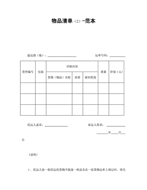 搬家貨運(yùn)清單搬家貨運(yùn)清單模板