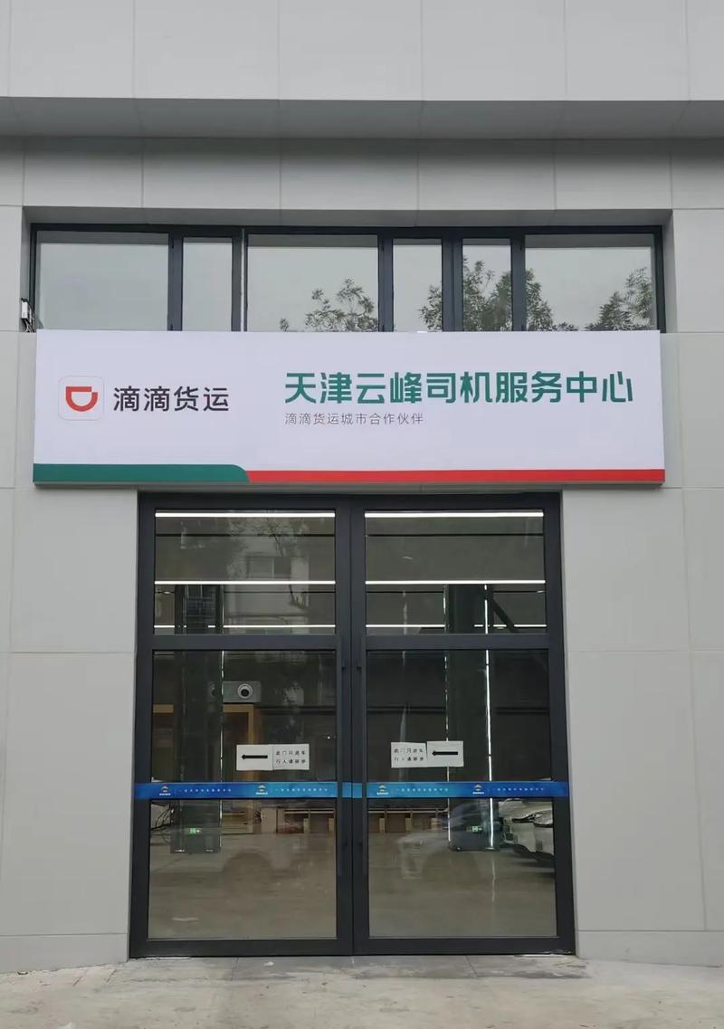 滴滴轉(zhuǎn)貨運滴滴貨運換城市好切換嗎