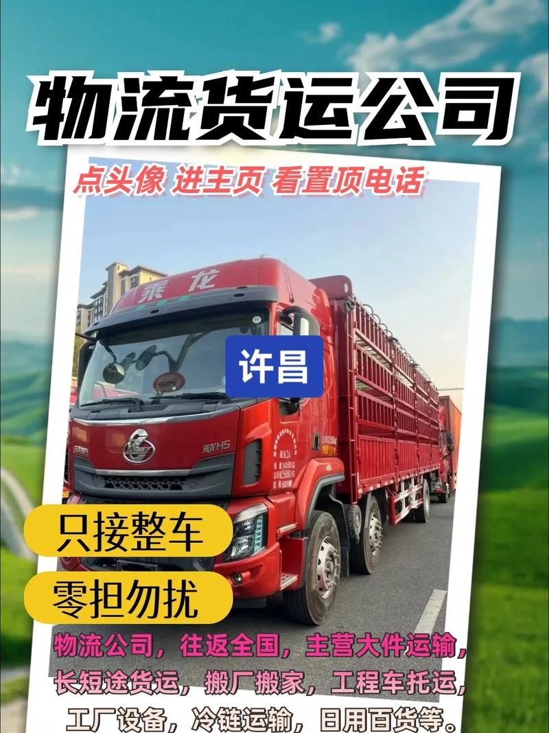 許昌貨運(yùn)北站許昌貨運(yùn)北站電話號碼