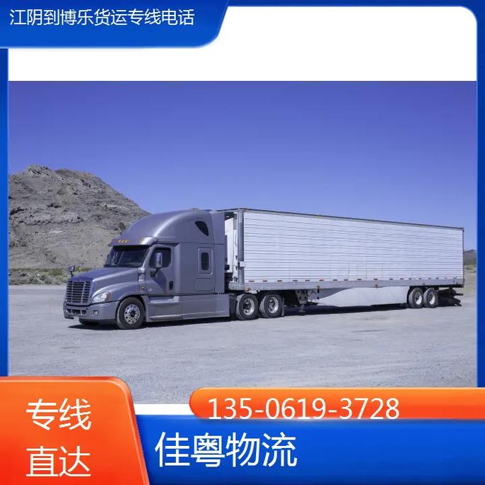 江陰到貨運(yùn)江陰貨運(yùn)專(zhuān)線