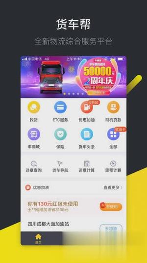 貨車(chē)快捷貨運(yùn)貨車(chē)快捷貨運(yùn)app