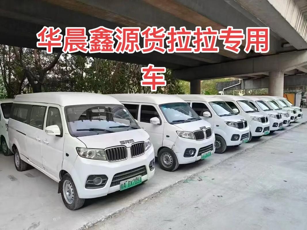 華晨貨運部華晨貨運車