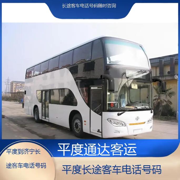 平度濟(jì)寧貨運(yùn)平度到濟(jì)寧物流專線