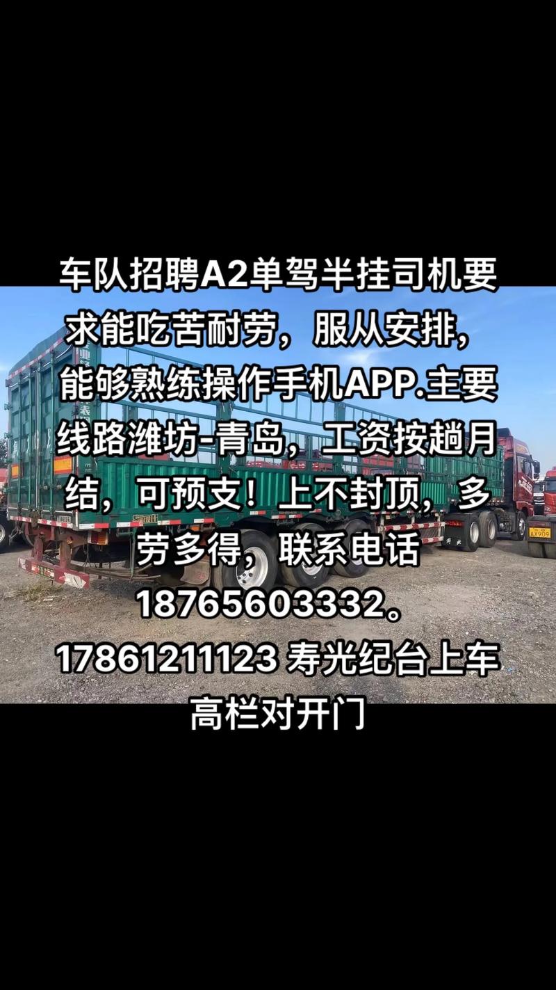 泰安貨運(yùn)司機(jī)泰安貨運(yùn)司機(jī)招聘信息