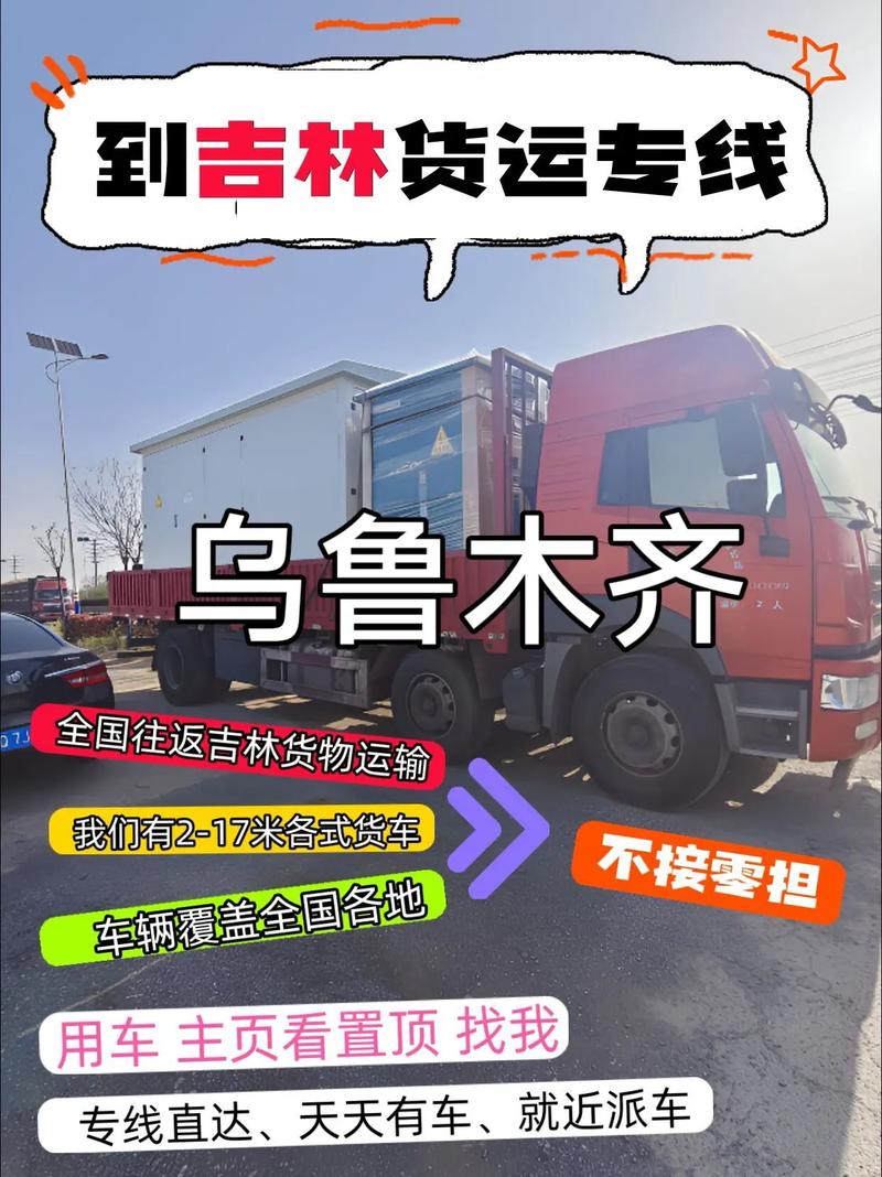 烏市貨運專線烏市貨運專線電話號碼