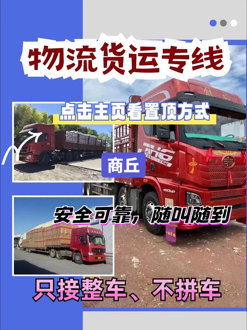 商丘跑貨運(yùn)商丘貨運(yùn)司機(jī)