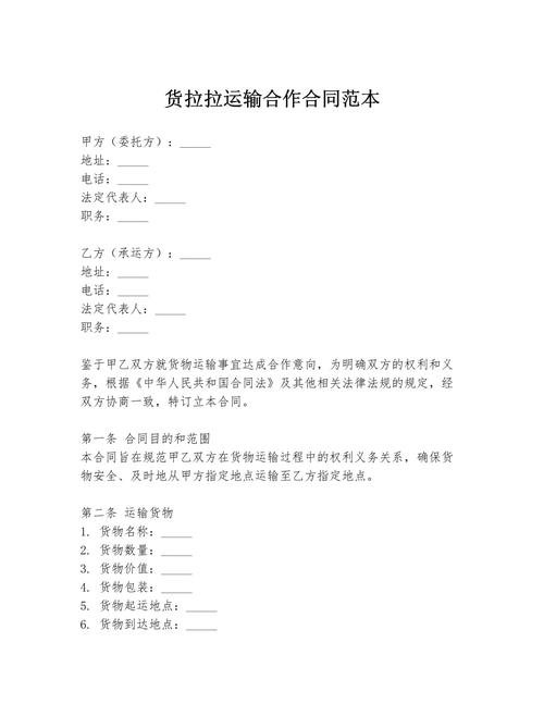 區(qū)內(nèi)貨運(yùn)配送區(qū)內(nèi)貨運(yùn)配送合同范本