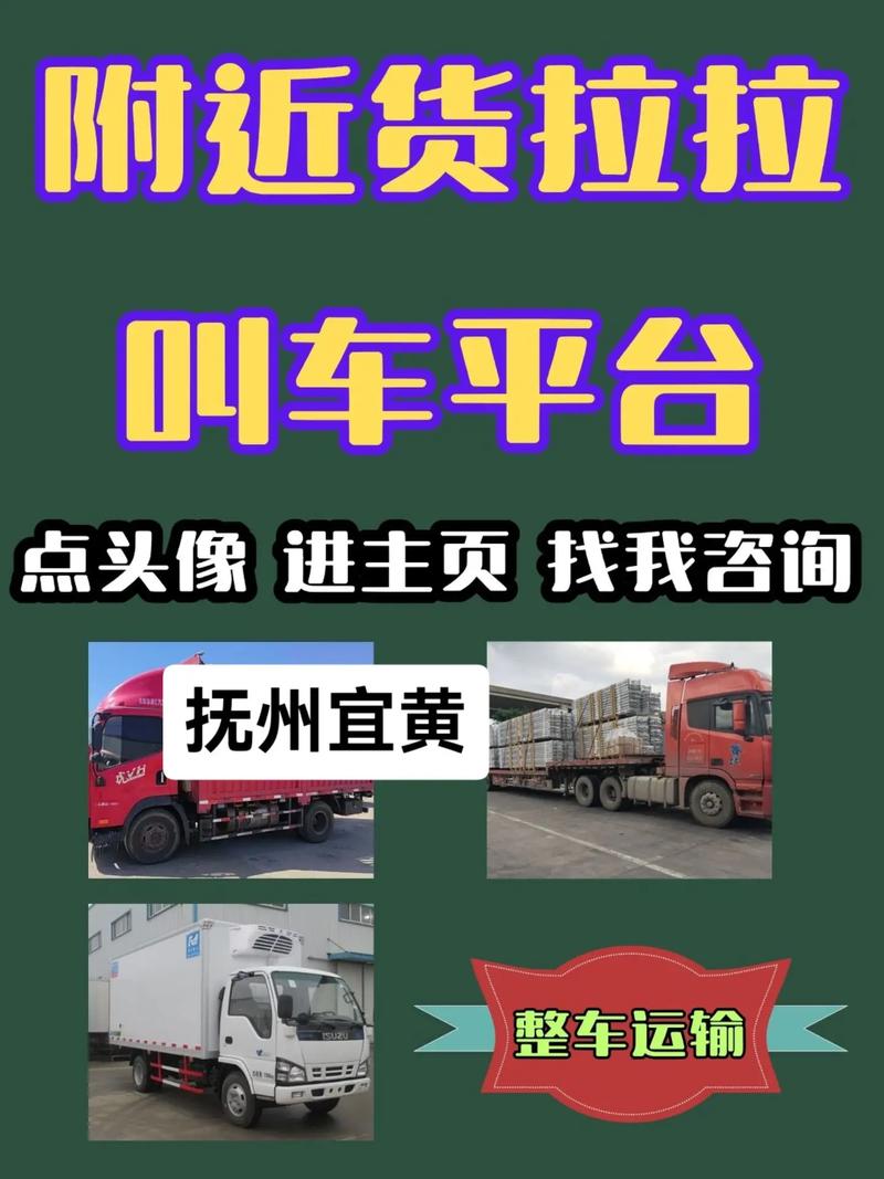 撫州貨運在那撫州貨運公司