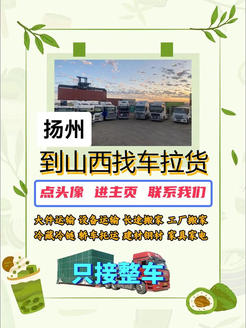 揚(yáng)州整車貨運(yùn)揚(yáng)州整車貨運(yùn)公司電話