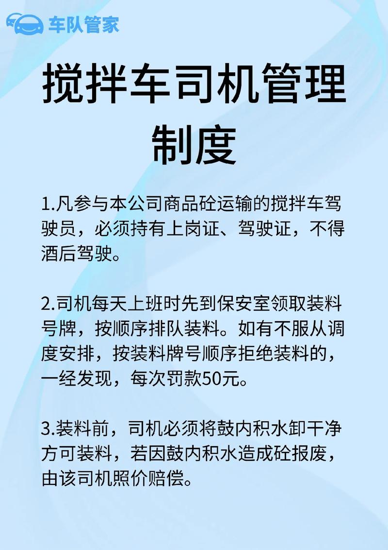 貨運司機規(guī)貨運司機規(guī)章制度