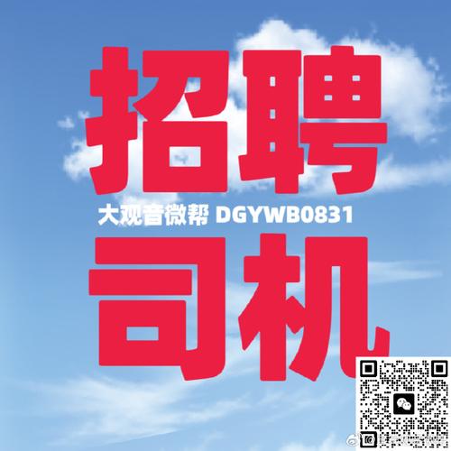 環(huán)球貨運司機環(huán)球貨運司機招聘