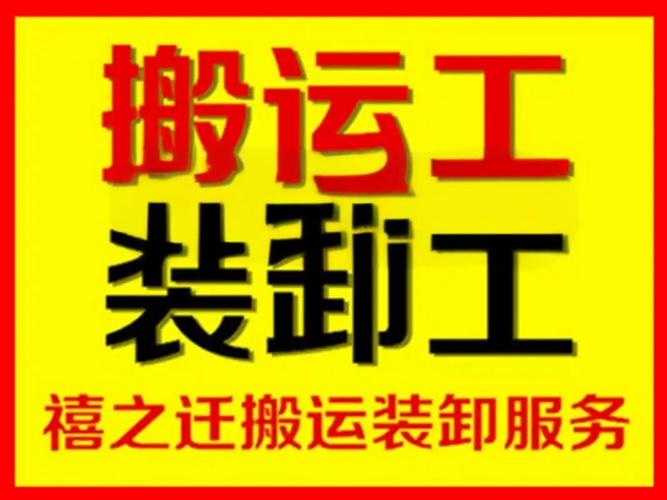 貨運(yùn)部搬運(yùn)貨運(yùn)部搬運(yùn)工是幾類(lèi)職業(yè)
