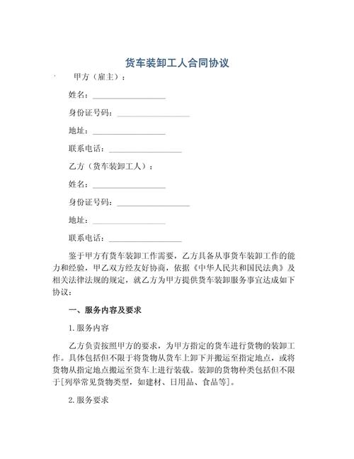 居民搬家貨運(yùn)居民搬家貨運(yùn)合同范本