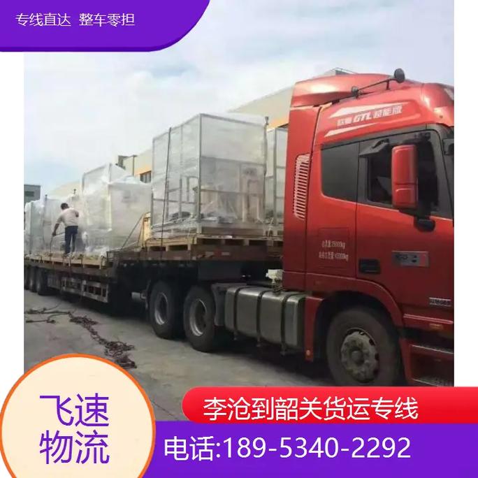 珠海韶關(guān)貨運(yùn)珠海韶關(guān)貨運(yùn)公司電話