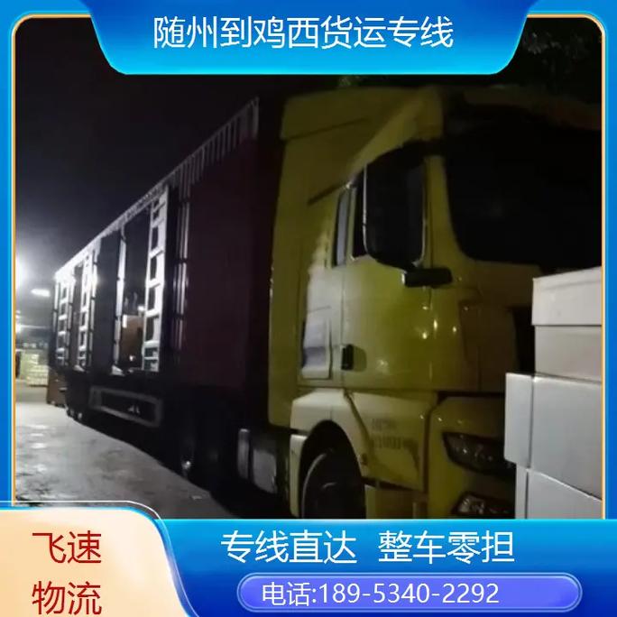 內(nèi)貨運(yùn)專線貨運(yùn) 專線