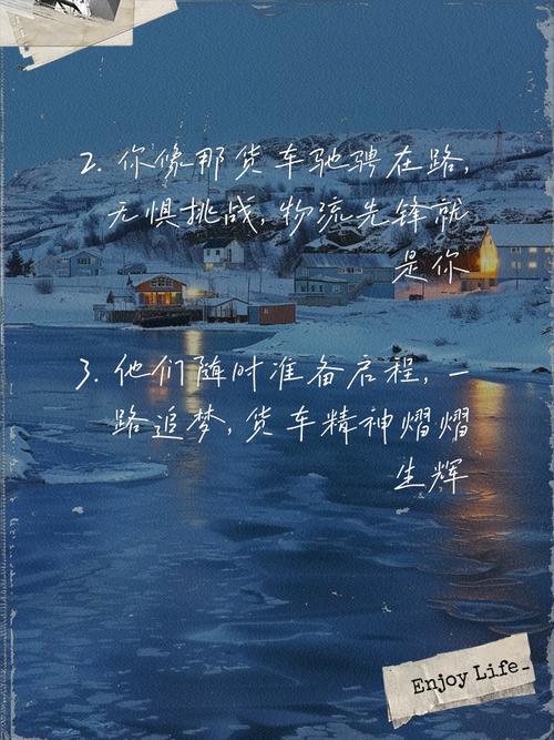 貨運努力文案貨運努力文案短句