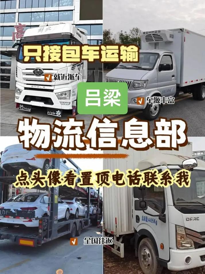 山西呂梁貨運山西呂梁貨運信息部