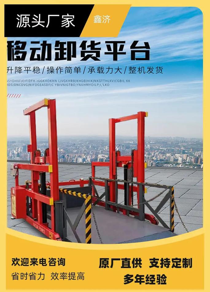 貨運平臺升降貨運平臺升降機(jī)