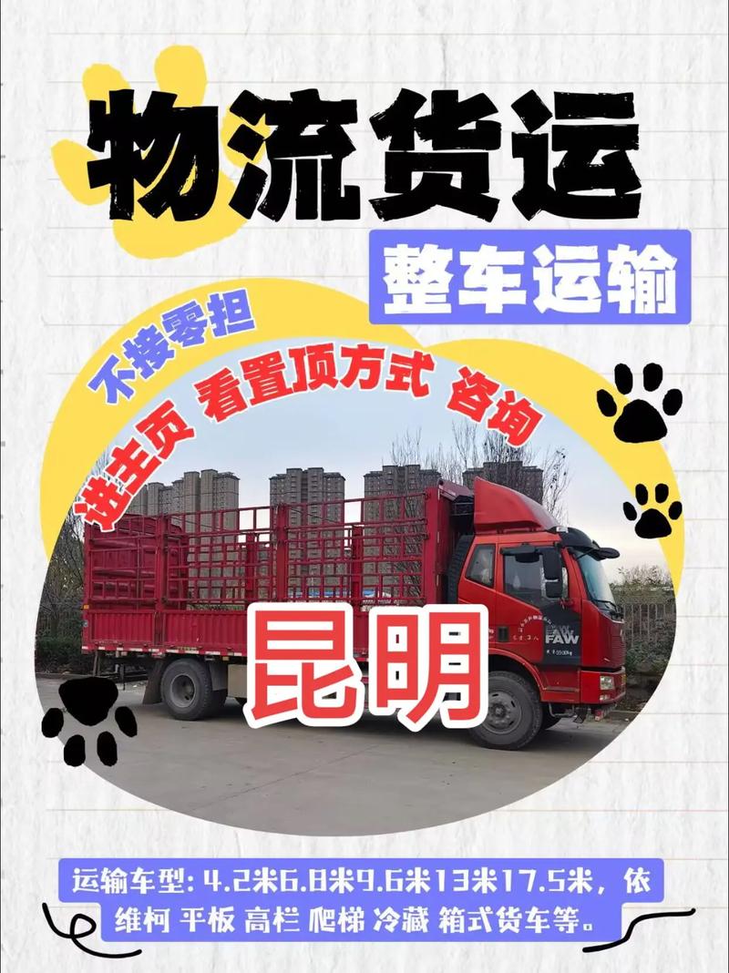 昆明老牌貨運(yùn)昆明老牌貨運(yùn)公司